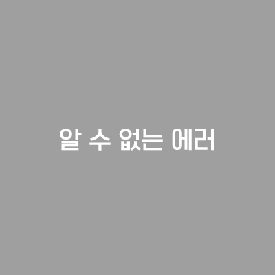 대한병원협회
